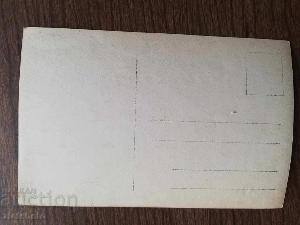 Old postcard with price 4.00 BGN | € 2.05 Old postcard with price 4.00 BGN | € 2.05