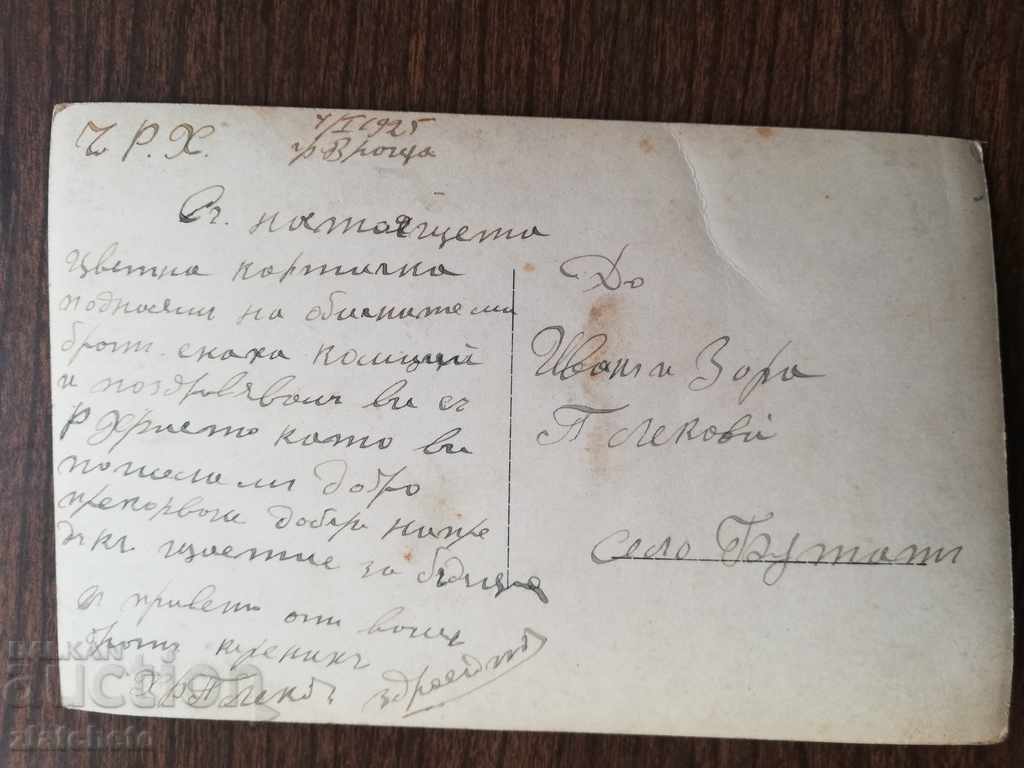 Old postcard with price 4.00 BGN | € 2.05 Old postcard with price 4.00 BGN | € 2.05