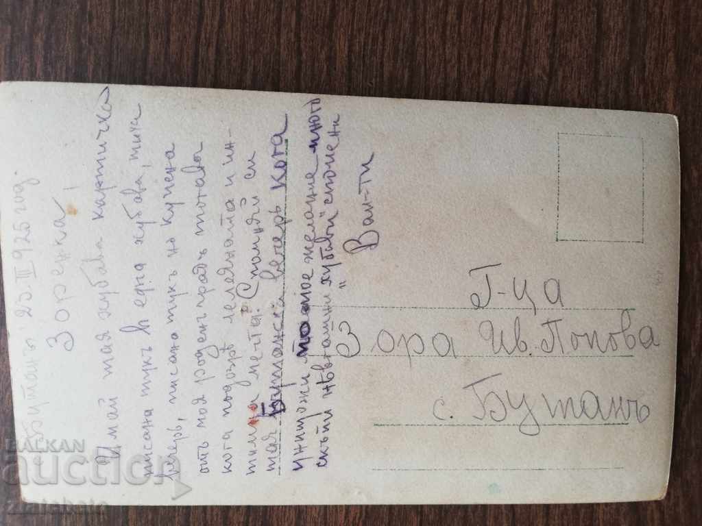 Παλιά καρτ-ποστάλ με τιμή 4.00 BGN | € 2.05