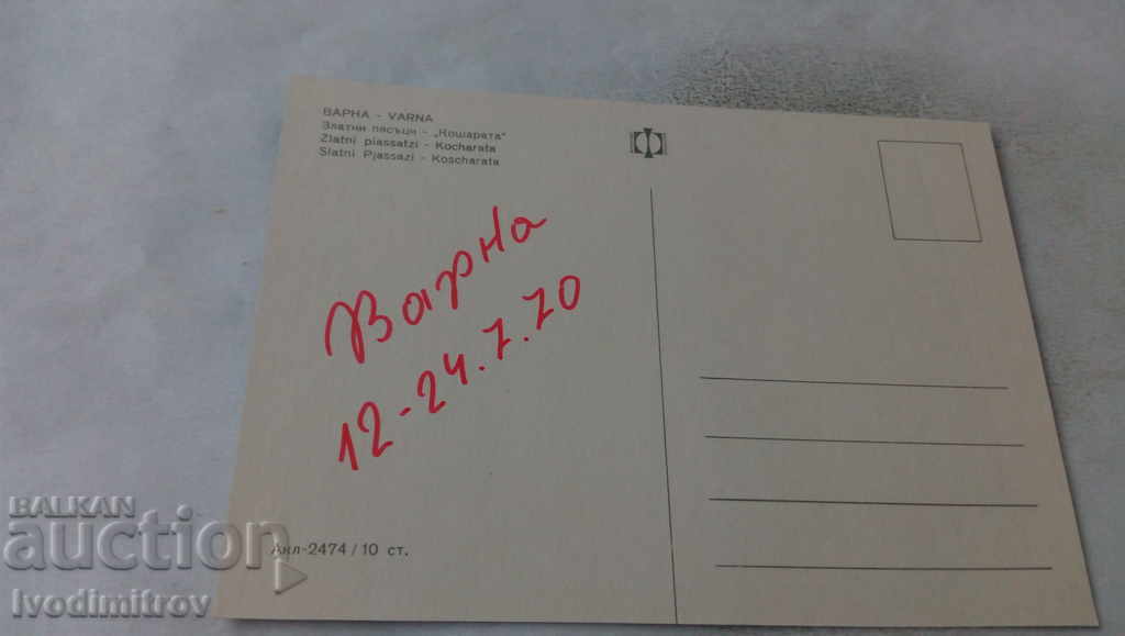 Postcard Golden Sands The Barn 1970 with price 0.65 BGN | € 0.33 Postcard Golden Sands The Barn 1970 with price 0.65 BGN | € 0.33