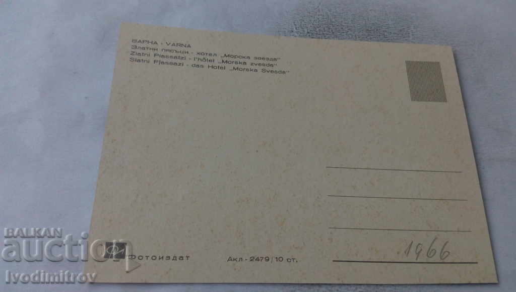 Καρτ ποστάλ Golden Sands Sea Star Hotel 1966 με τιμή 0.65 BGN | € 0.33 Καρτ ποστάλ Golden Sands Sea Star Hotel 1966 με τιμή 0.65 BGN | € 0.33