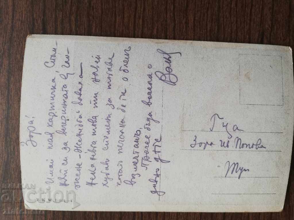 Old postcard with price 7.00 BGN | € 3.58 Old postcard with price 7.00 BGN | € 3.58