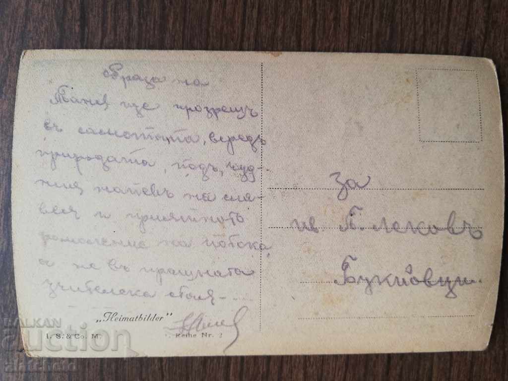 Old postcard with price 4.00 BGN | € 2.05 Old postcard with price 4.00 BGN | € 2.05