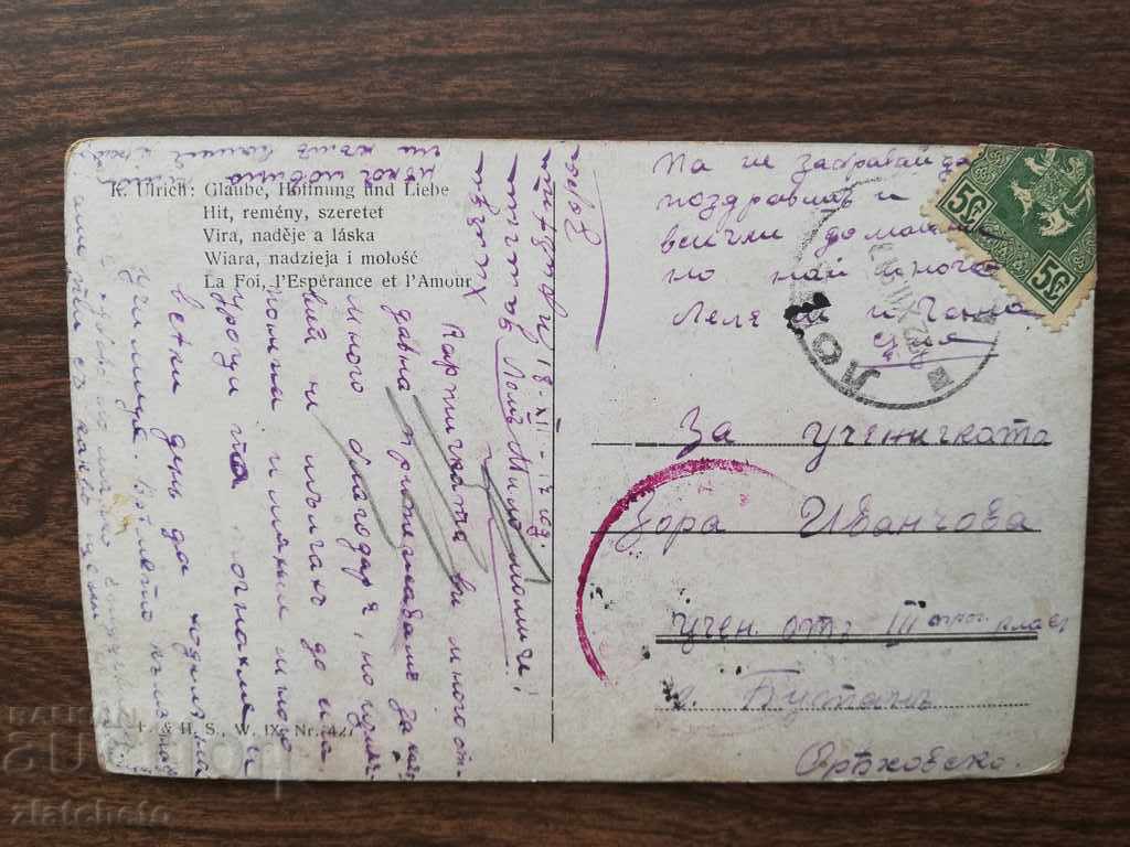 Παλιά καρτ-ποστάλ με τιμή 4.00 BGN | € 2.05 Παλιά καρτ-ποστάλ με τιμή 4.00 BGN | € 2.05