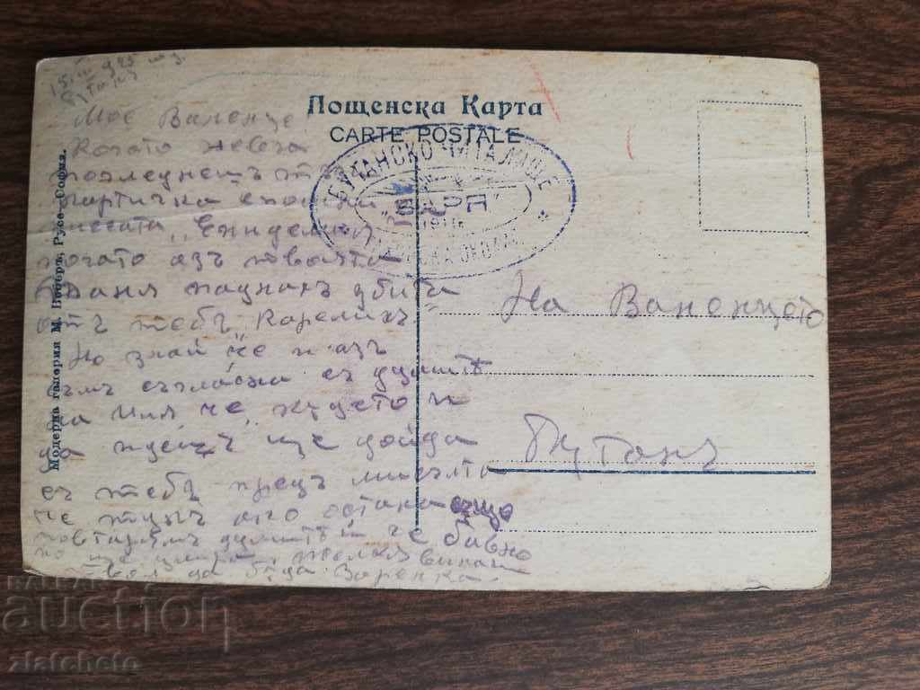 Old postcard with price 2.00 BGN | € 1.02 Old postcard with price 2.00 BGN | € 1.02