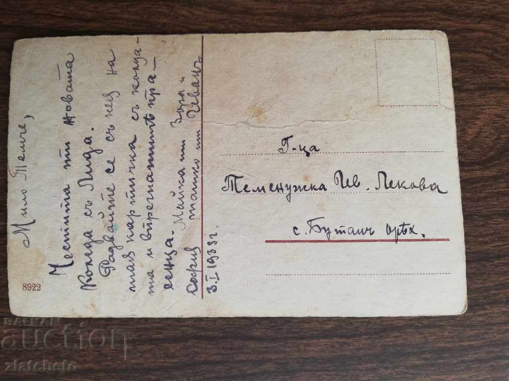 Old postcard with price 4.00 BGN | € 2.05 Old postcard with price 4.00 BGN | € 2.05