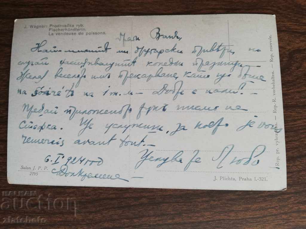 Old postcard with price 5.00 BGN | € 2.56 Old postcard with price 5.00 BGN | € 2.56