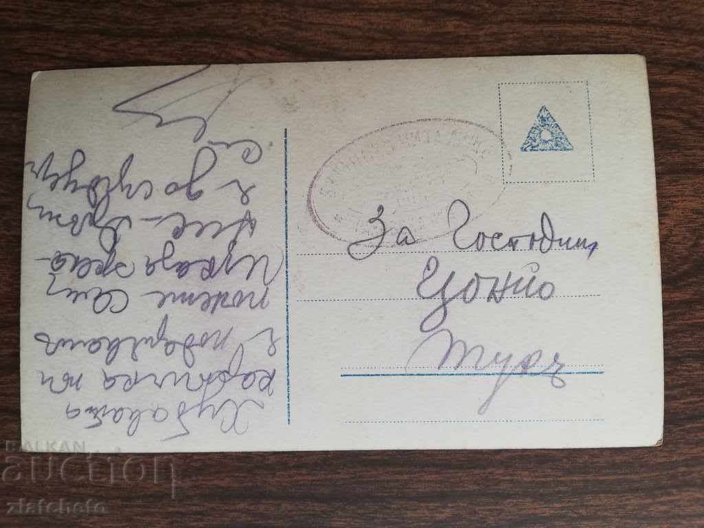 Παλιά καρτ-ποστάλ με τιμή 4.00 BGN | € 2.05 Παλιά καρτ-ποστάλ με τιμή 4.00 BGN | € 2.05