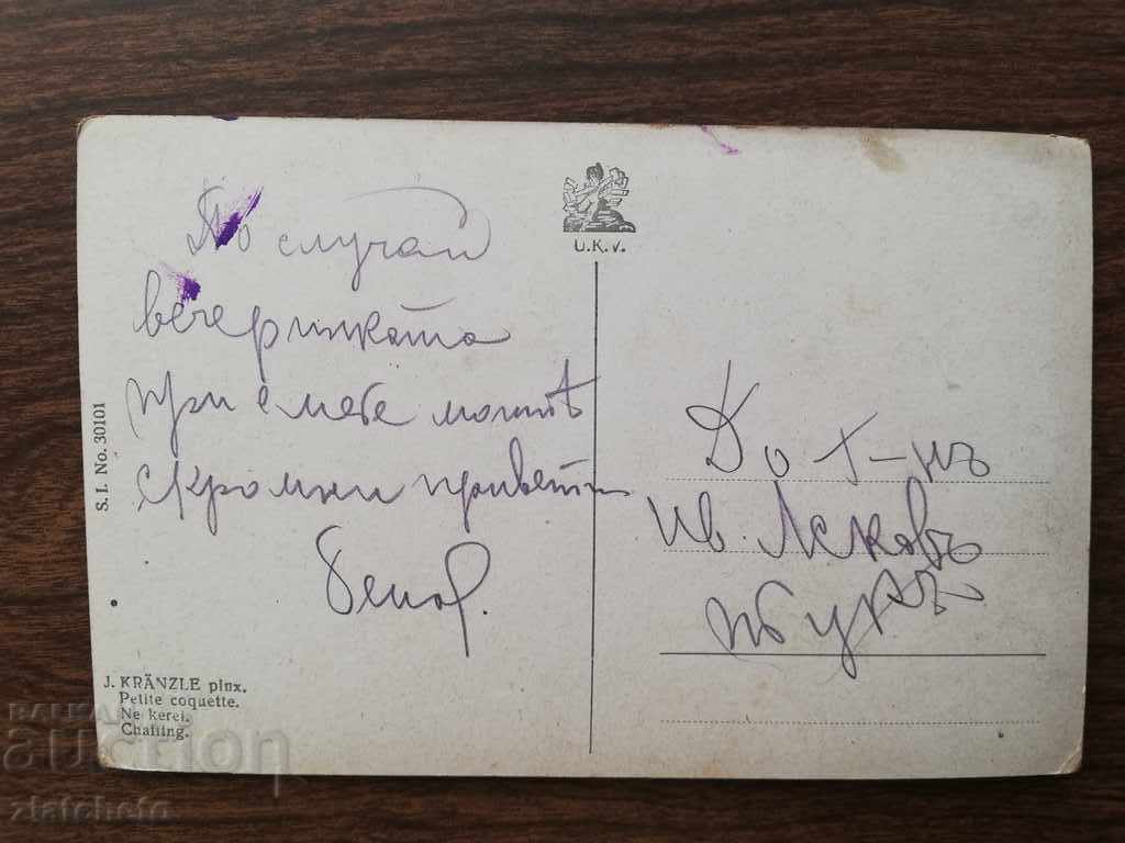 Carte poștală veche cu preț 5.00 BGN | € 2.56