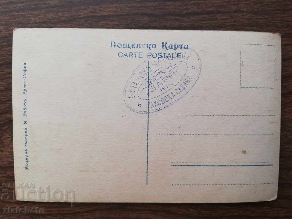 Old postcard with price 5.00 BGN | € 2.56 Old postcard with price 5.00 BGN | € 2.56