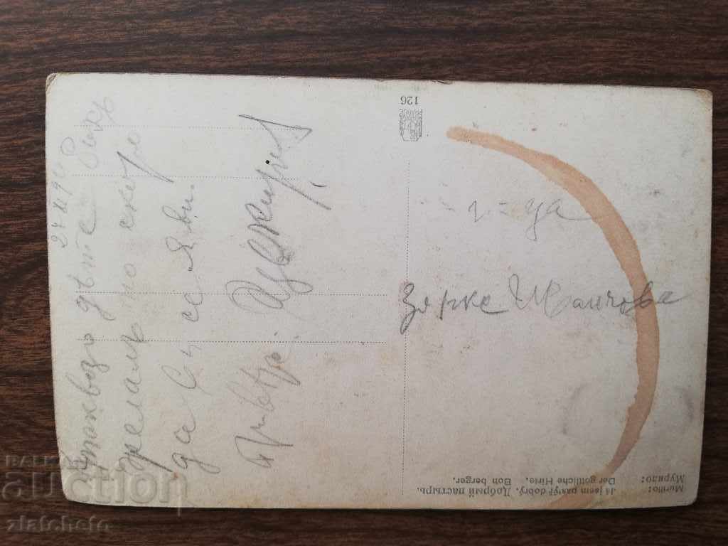 Old postcard with price 3.00 BGN | € 1.53 Old postcard with price 3.00 BGN | € 1.53