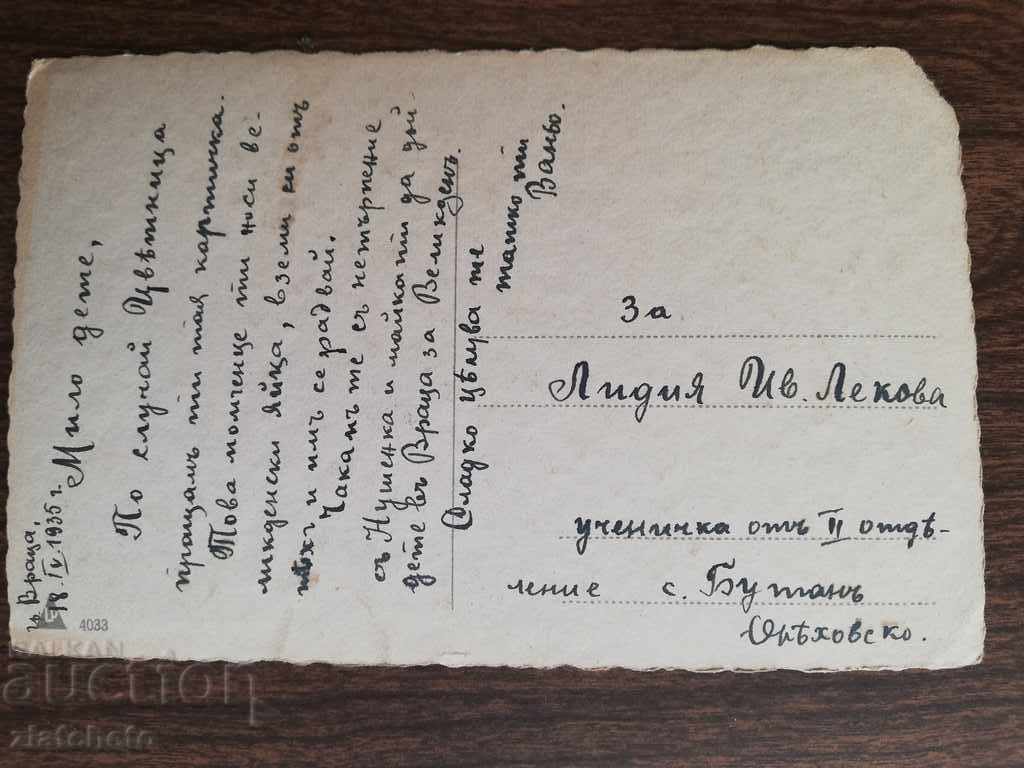 Old postcard with price 3.00 BGN | € 1.53 Old postcard with price 3.00 BGN | € 1.53