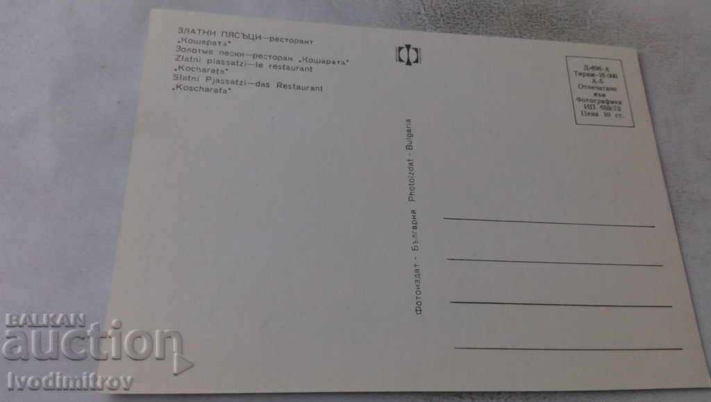 Postcard Golden Sands Restaurant Kosharata 1973 with price 0.65 BGN | € 0.33 Postcard Golden Sands Restaurant Kosharata 1973 with price 0.65 BGN | € 0.33