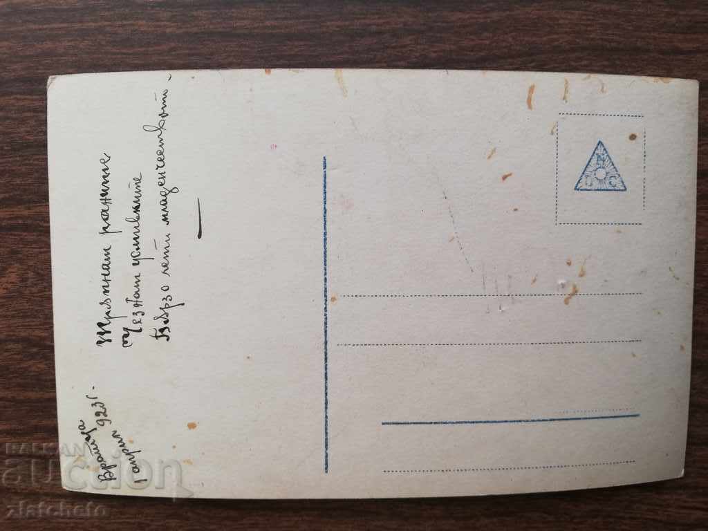 Παλιά καρτ-ποστάλ με τιμή 3.00 BGN | € 1.53 Παλιά καρτ-ποστάλ με τιμή 3.00 BGN | € 1.53