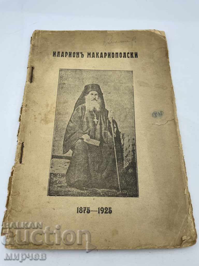 Ilarion Makariopolski 1875-1925