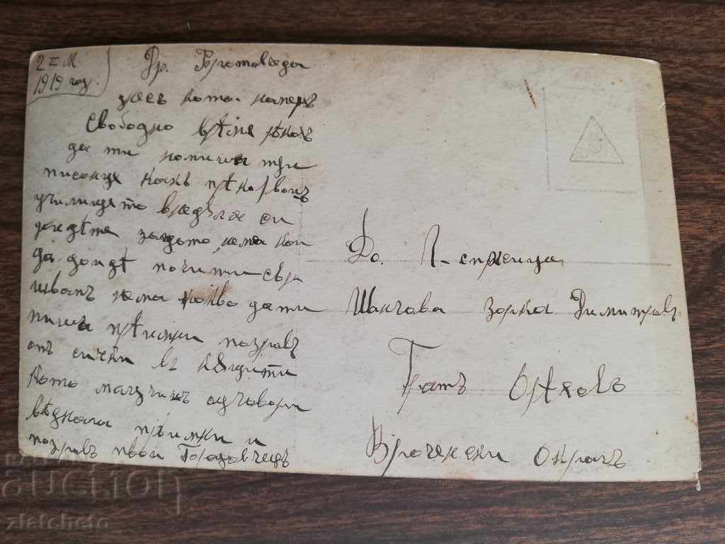 Old postcard with price 4.00 BGN | € 2.05 Old postcard with price 4.00 BGN | € 2.05