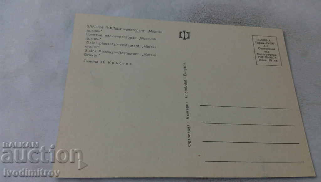 Postcard Golden Sands Sea Dragon Restaurant 1974 with price 0.65 BGN | € 0.33 Postcard Golden Sands Sea Dragon Restaurant 1974 with price 0.65 BGN | € 0.33