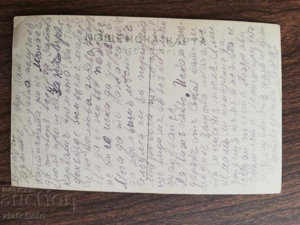 Old postcard with price 4.00 BGN | € 2.05 Old postcard with price 4.00 BGN | € 2.05
