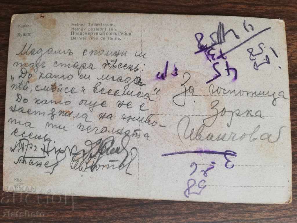 Παλιά καρτ-ποστάλ με τιμή 4.00 BGN | € 2.05 Παλιά καρτ-ποστάλ με τιμή 4.00 BGN | € 2.05
