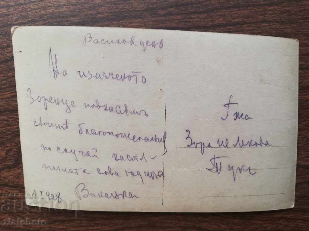 Old postcard with price 3.00 BGN | € 1.53 Old postcard with price 3.00 BGN | € 1.53