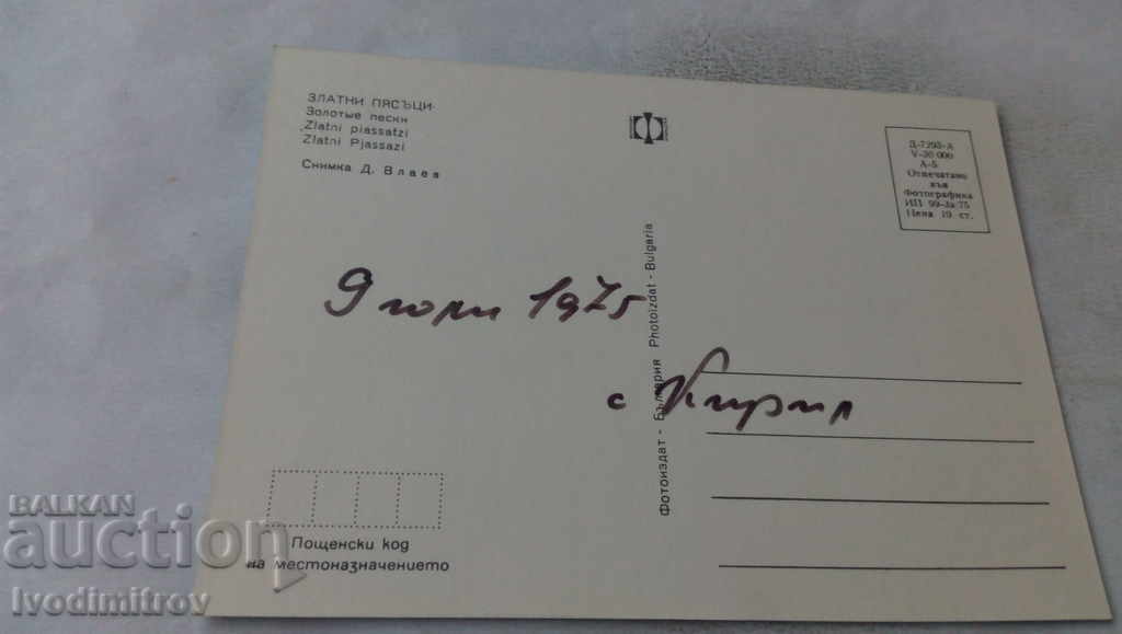 Καρτ ποστάλ Golden Sands 1975 με τιμή 0.65 BGN | € 0.33 Καρτ ποστάλ Golden Sands 1975 με τιμή 0.65 BGN | € 0.33