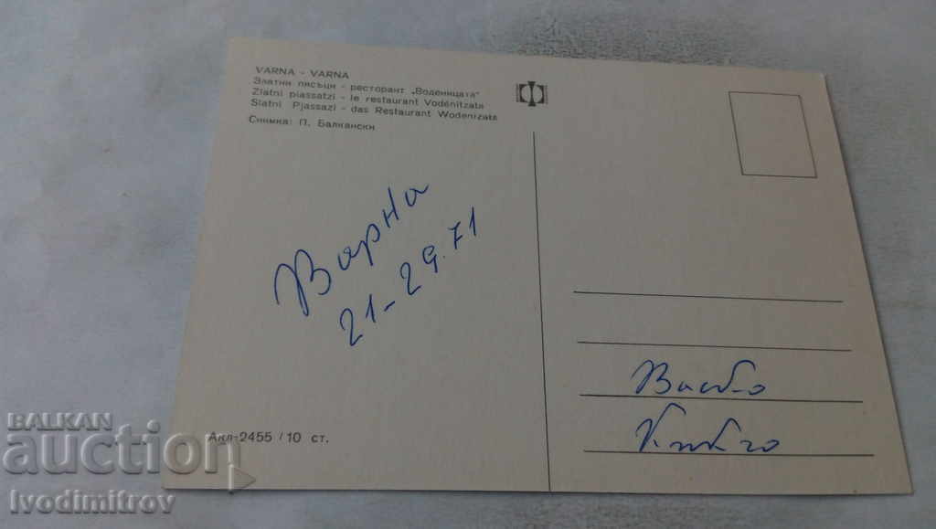 Postcard Golden Sands Restaurant The Mill 1971 with price 0.65 BGN | € 0.33 Postcard Golden Sands Restaurant The Mill 1971 with price 0.65 BGN | € 0.33