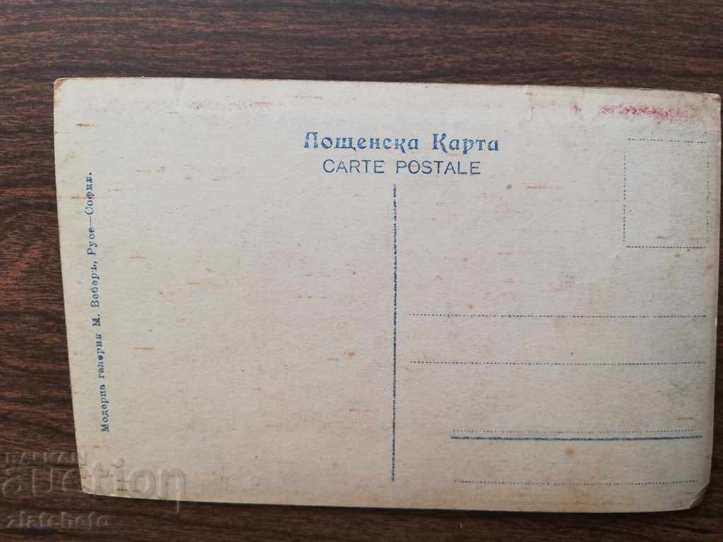 Παλιά καρτ-ποστάλ με τιμή 3.00 BGN | € 1.53