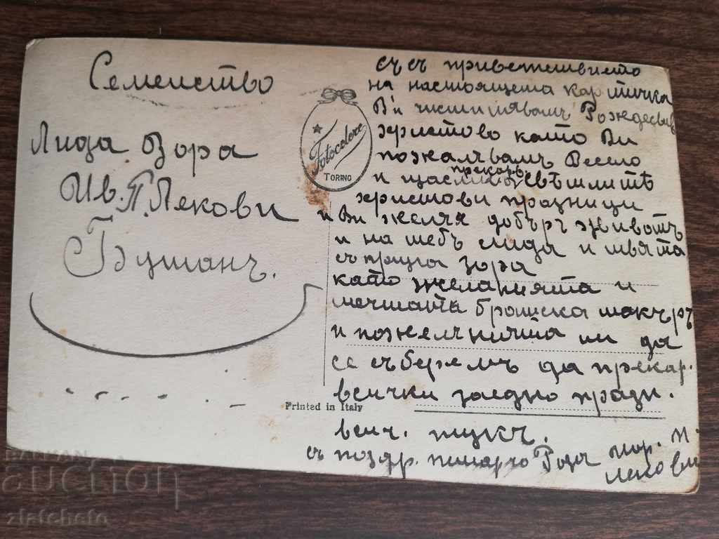 Παλιά καρτ-ποστάλ με τιμή 4.00 BGN | € 2.05 Παλιά καρτ-ποστάλ με τιμή 4.00 BGN | € 2.05