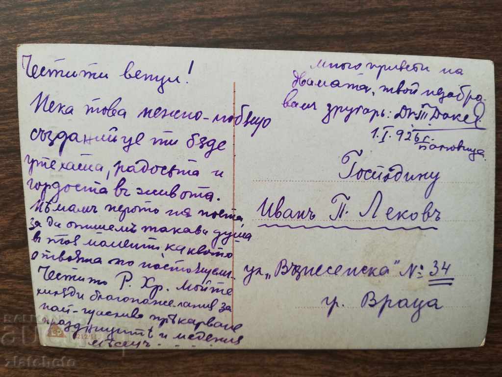 Old postcard with price 3.00 BGN | € 1.53 Old postcard with price 3.00 BGN | € 1.53