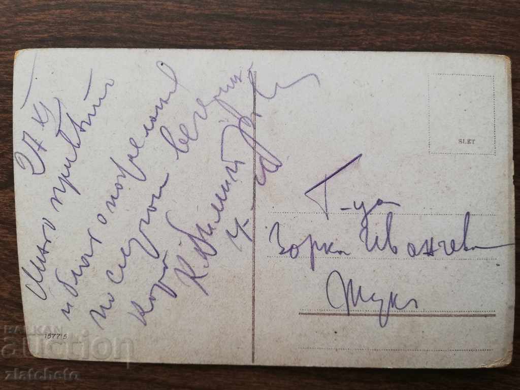 Old postcard with price 5.00 BGN | € 2.56 Old postcard with price 5.00 BGN | € 2.56