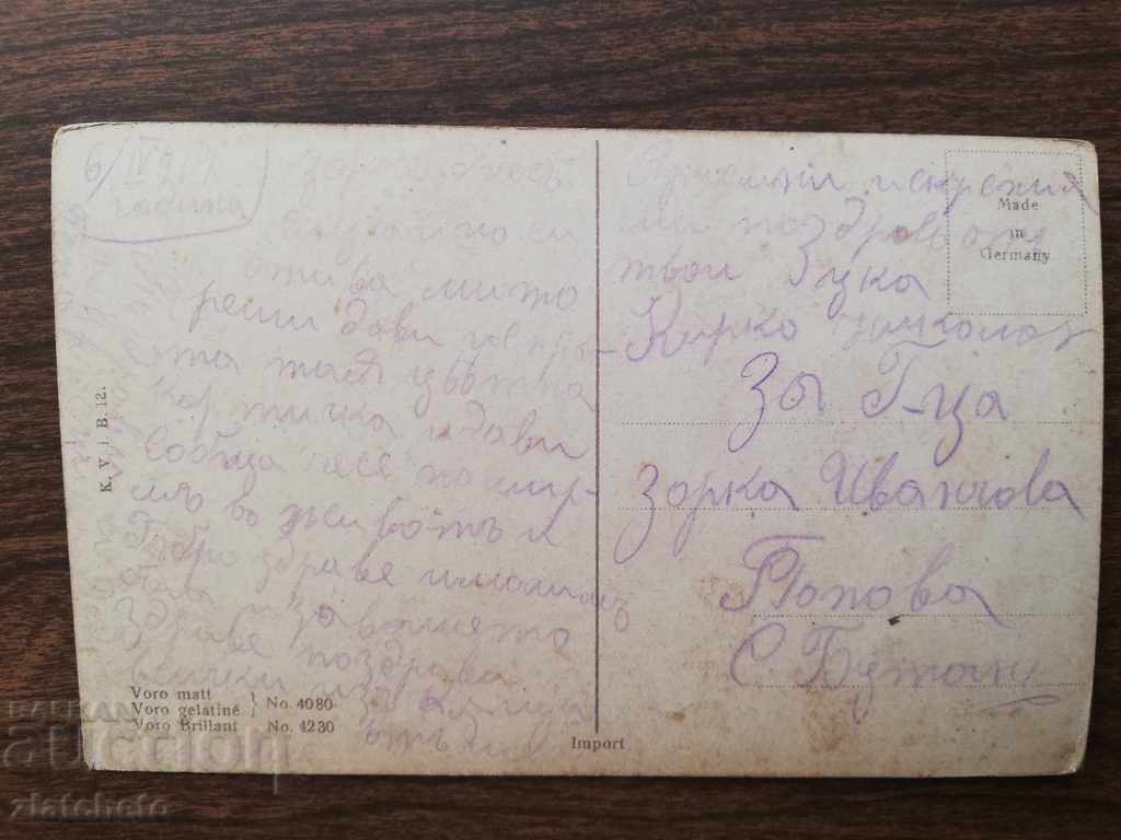 Стара картичка с цена 2.00 лв. | € 1.02 Стара картичка с цена 2.00 лв. | € 1.02