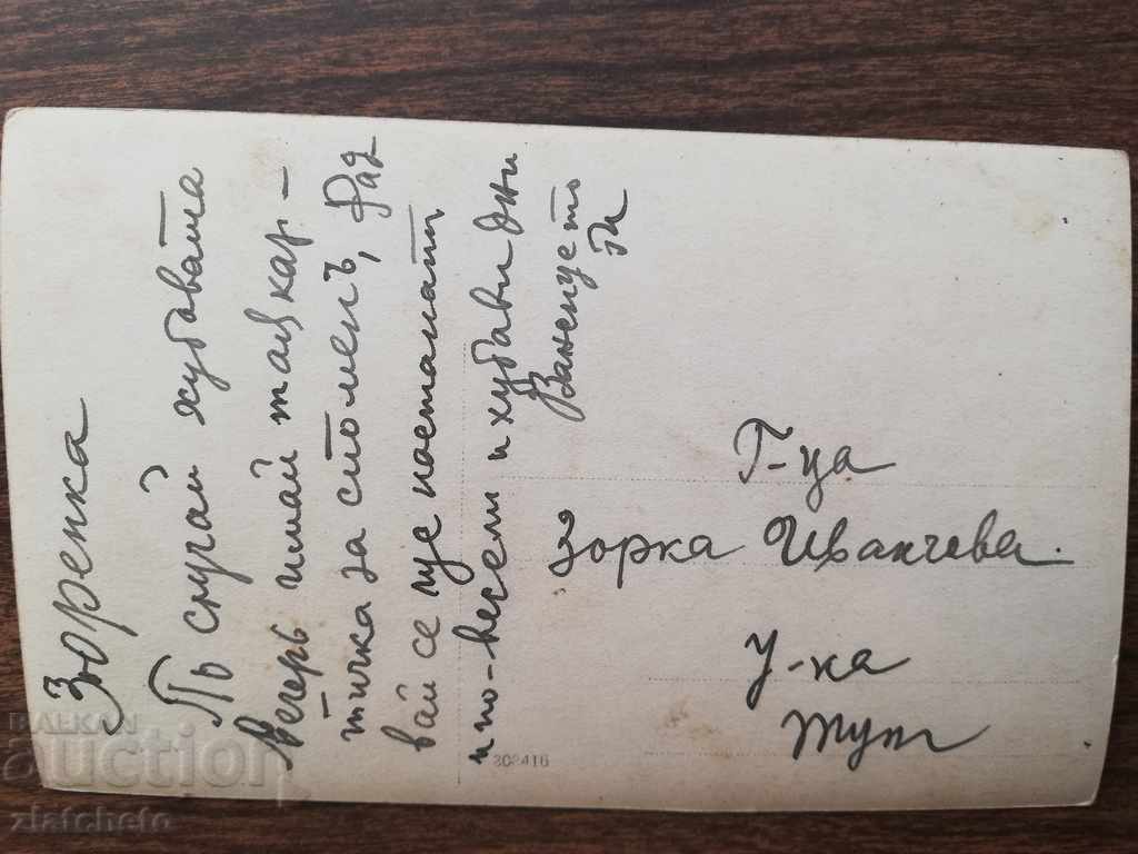 Παλιά καρτ-ποστάλ με τιμή 5.00 BGN | € 2.56 Παλιά καρτ-ποστάλ με τιμή 5.00 BGN | € 2.56