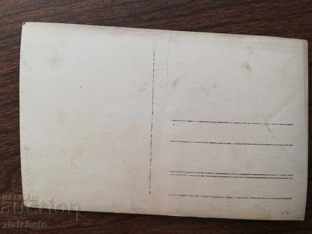 Old postcard with price 3.00 BGN | € 1.53 Old postcard with price 3.00 BGN | € 1.53