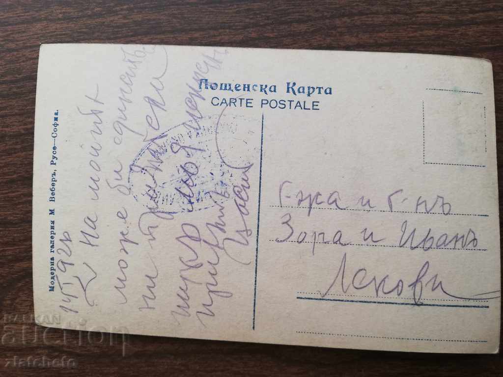 Old postcard with price 4.00 BGN | € 2.05 Old postcard with price 4.00 BGN | € 2.05