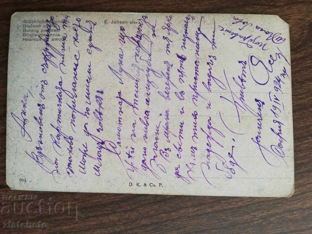 Old postcard with price 3.00 BGN | € 1.53 Old postcard with price 3.00 BGN | € 1.53