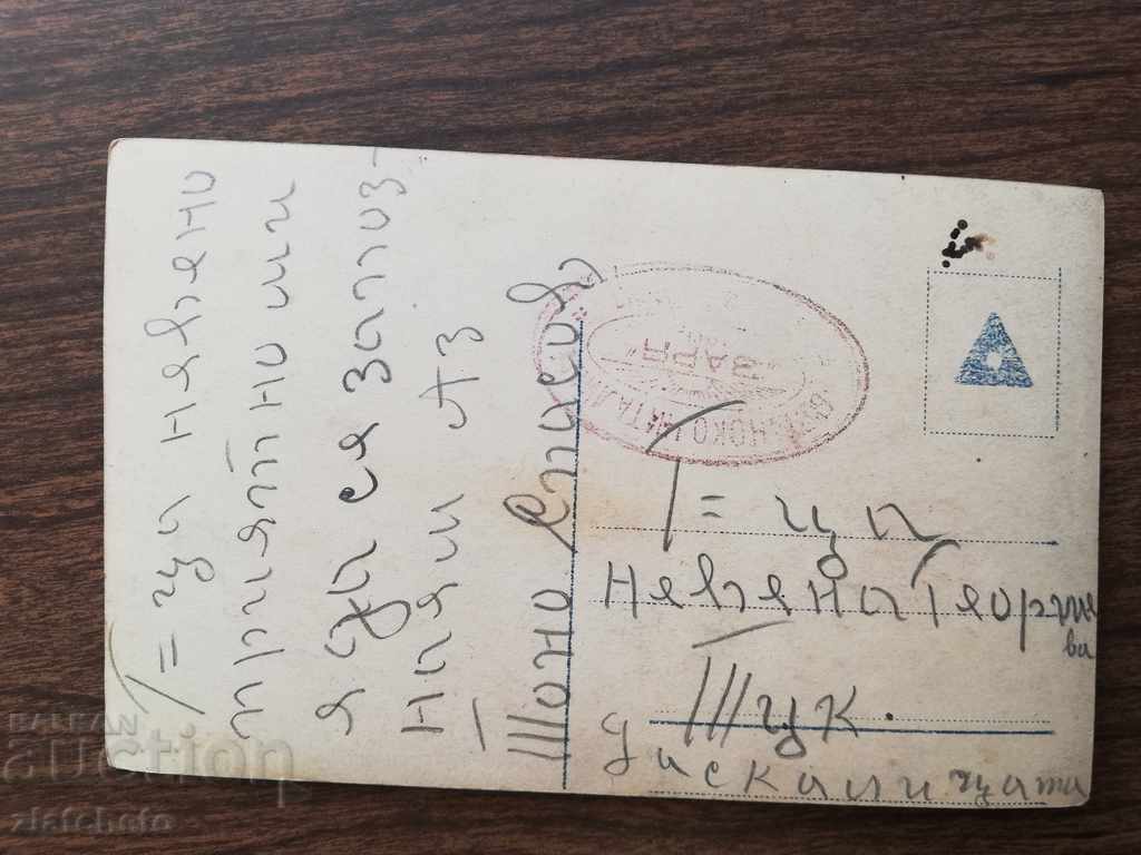 Παλιά καρτ-ποστάλ με τιμή 3.00 BGN | € 1.53 Παλιά καρτ-ποστάλ με τιμή 3.00 BGN | € 1.53