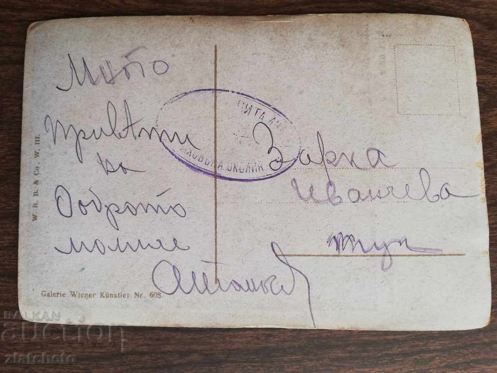 Old postcard with price 3.00 BGN | € 1.53 Old postcard with price 3.00 BGN | € 1.53