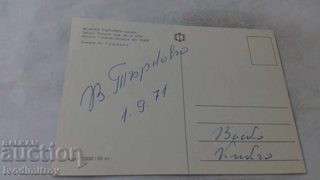 Καρτ ποστάλ Βέλικο Τάρνοβο Δείτε 1971 με τιμή 0.65 BGN | € 0.33 Καρτ ποστάλ Βέλικο Τάρνοβο Δείτε 1971 με τιμή 0.65 BGN | € 0.33