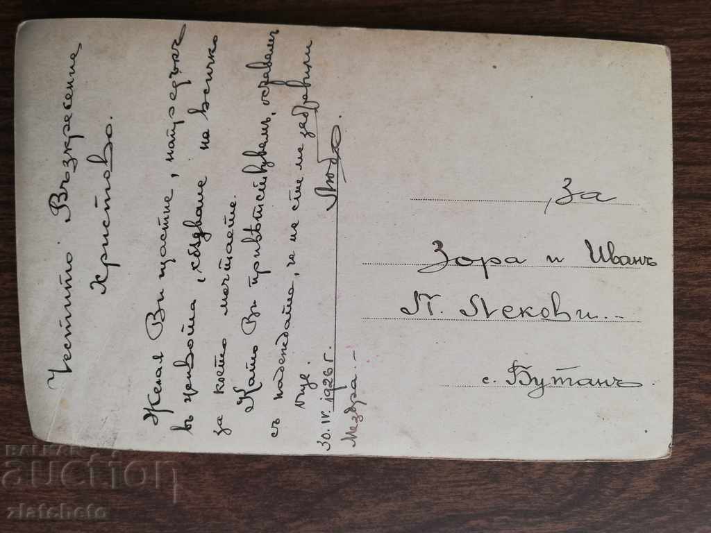 Old postcard with price 4.00 BGN | € 2.05