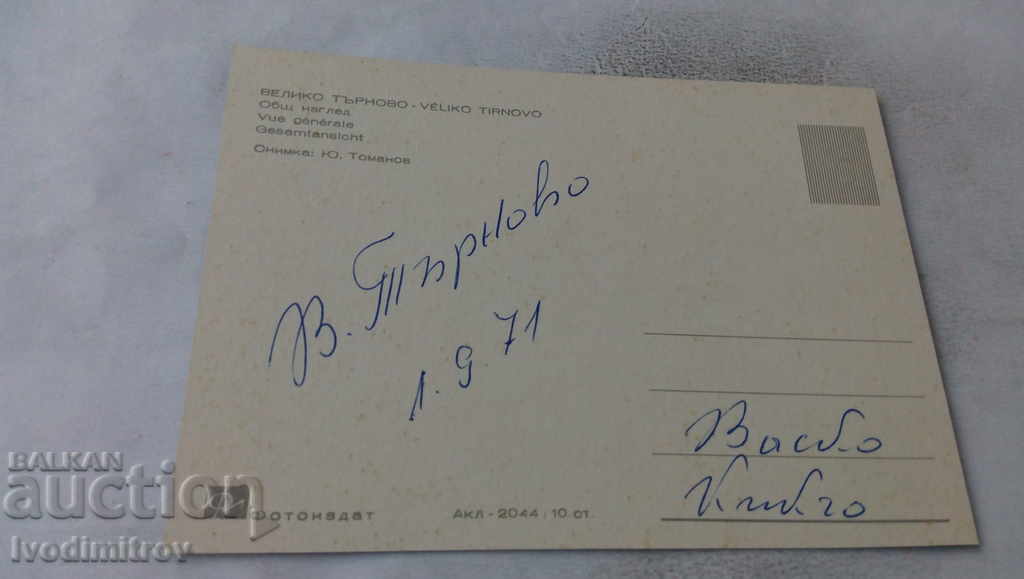 Postcard Veliko Tarnovo General view 1971 with price 0.65 BGN | € 0.33 Postcard Veliko Tarnovo General view 1971 with price 0.65 BGN | € 0.33