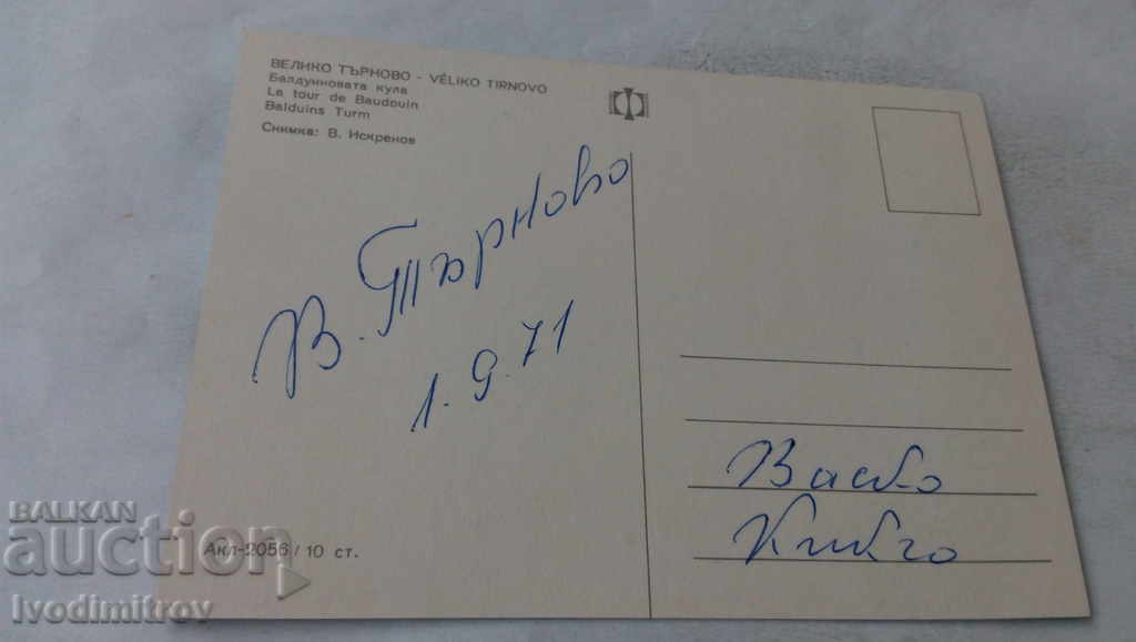 Postcard Veliko Tarnovo Baldwin Tower 1971 with price 0.65 BGN | € 0.33 Postcard Veliko Tarnovo Baldwin Tower 1971 with price 0.65 BGN | € 0.33