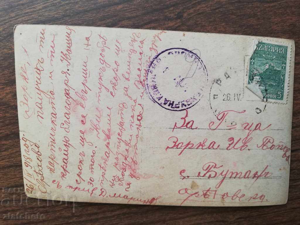 Old postcard with price 3.00 BGN | € 1.53 Old postcard with price 3.00 BGN | € 1.53