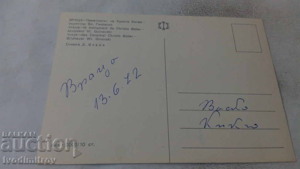 Postcard Vratsa The monument of Hristo Botev 1972 with price 0.65 BGN | € 0.33 Postcard Vratsa The monument of Hristo Botev 1972 with price 0.65 BGN | € 0.33