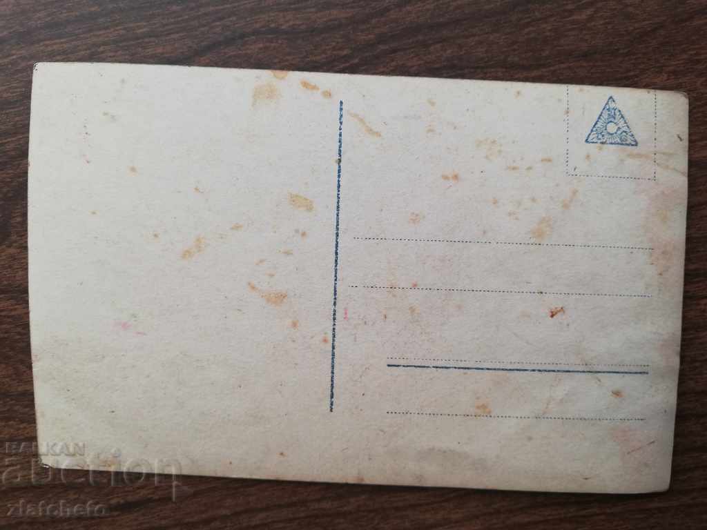 Old postcard with price 3.00 BGN | € 1.53