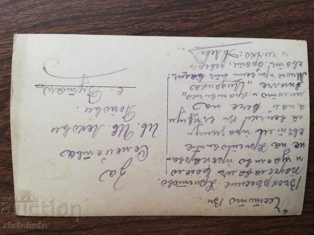 Παλιά καρτ-ποστάλ με τιμή 4.00 BGN | € 2.05 Παλιά καρτ-ποστάλ με τιμή 4.00 BGN | € 2.05