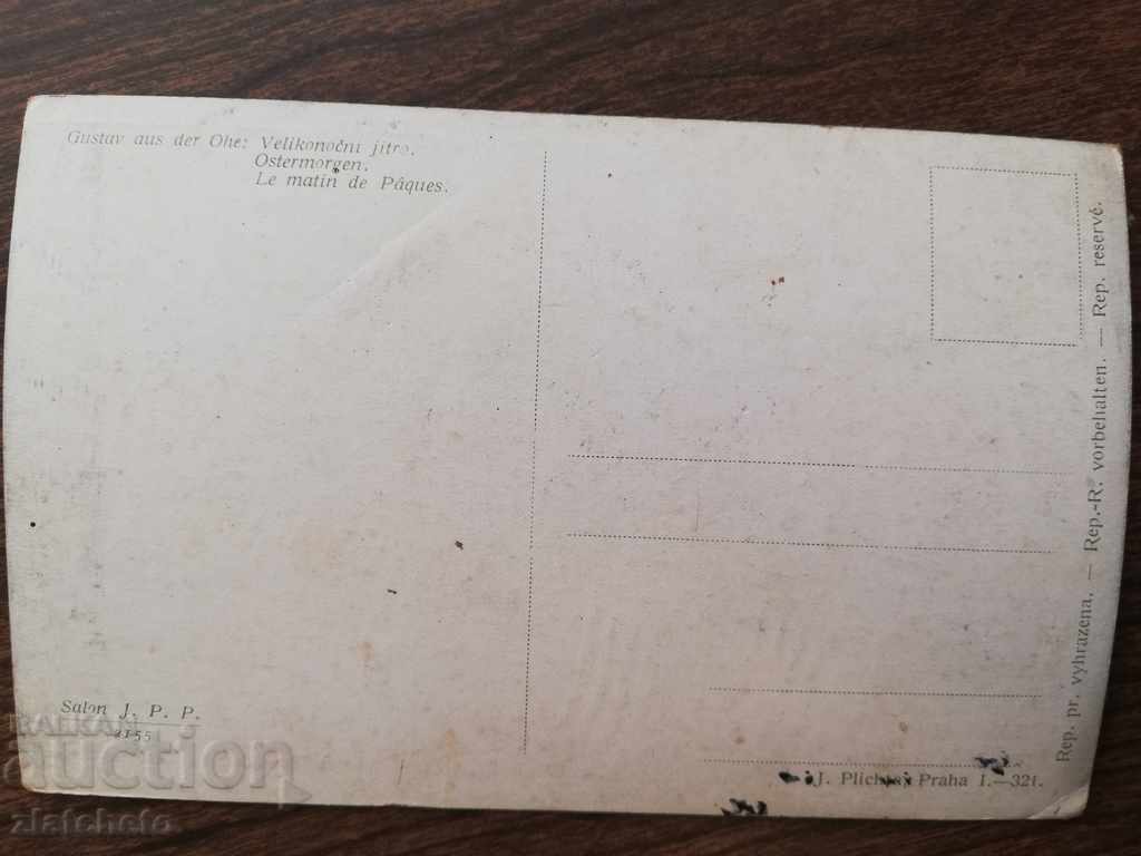 Old postcard with price 5.00 BGN | € 2.56 Old postcard with price 5.00 BGN | € 2.56