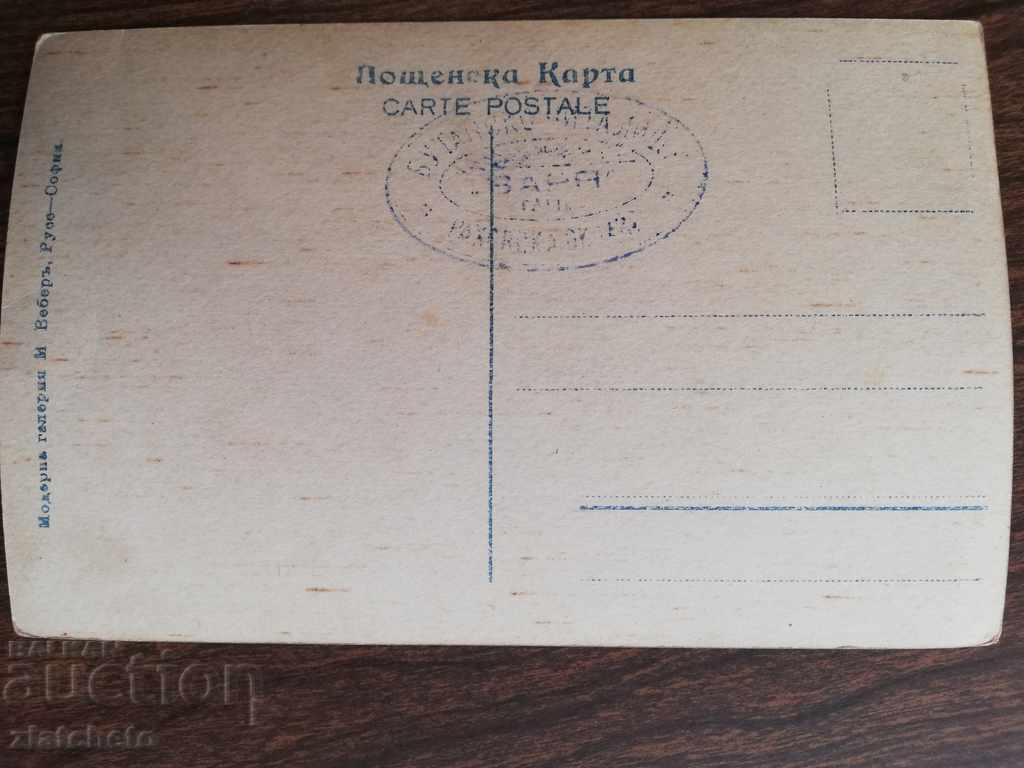 Old postcard with price 3.00 BGN | € 1.53 Old postcard with price 3.00 BGN | € 1.53