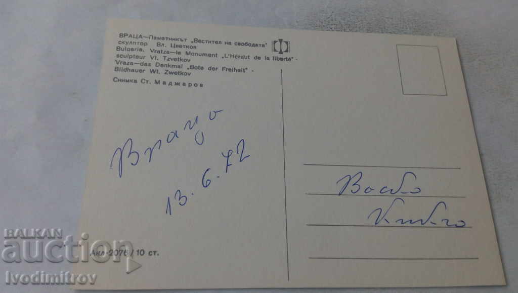 П К Враца Паметникът Вестителят на свободата 1972 с цена 0.65 лв. | € 0.33 П К Враца Паметникът Вестителят на свободата 1972 с цена 0.65 лв. | € 0.33