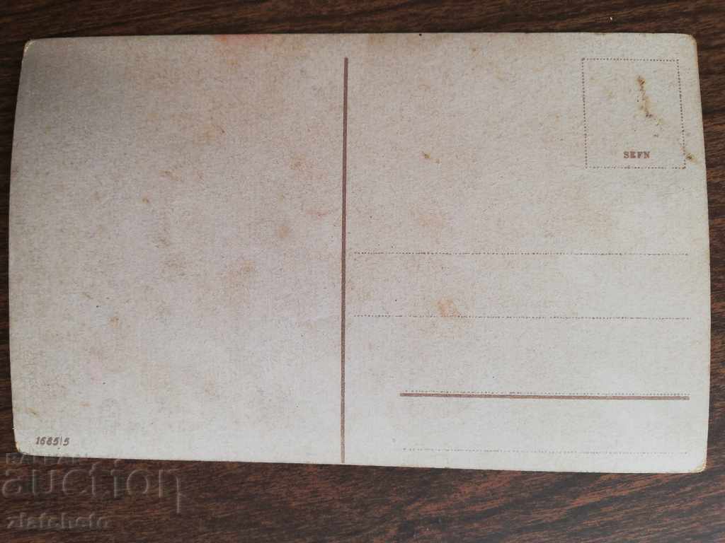 Παλιά καρτ-ποστάλ με τιμή 4.00 BGN | € 2.05 Παλιά καρτ-ποστάλ με τιμή 4.00 BGN | € 2.05