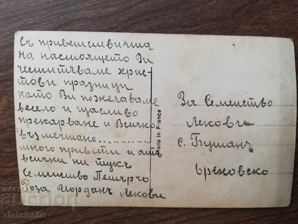 Παλιά καρτ-ποστάλ με τιμή 4.00 BGN | € 2.05 Παλιά καρτ-ποστάλ με τιμή 4.00 BGN | € 2.05